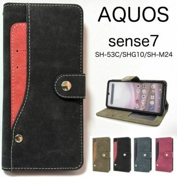 AQUOS sense7 SH-53C/SHG10 コンビデザイン 手帳型ケース/アクオス スマホケース