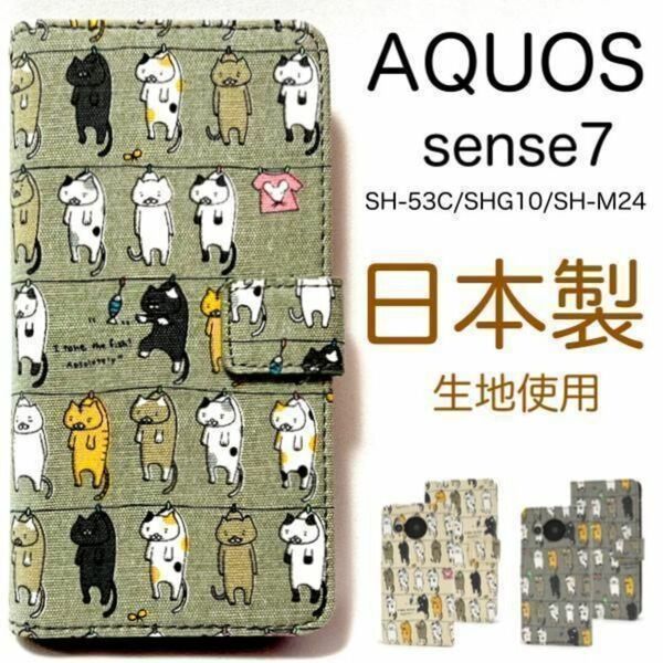 AQUOS sense7 SH-53C/SHG10 猫 ネコ 手帳型ケース/アクオス スマホケース