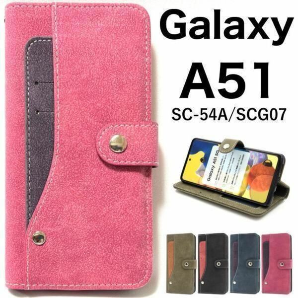 Galaxy A51 5G SC-54A/SCG07 コンビ 手帳型ケース /ギャラクシー スマホケース