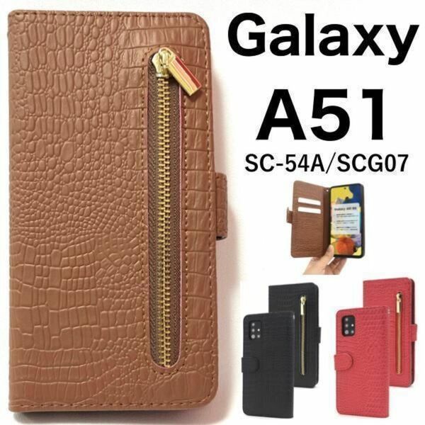 Galaxy A51 5G SC-54A/SCG07 ファスナー 手帳型ケース /ギャラクシー スマホケース