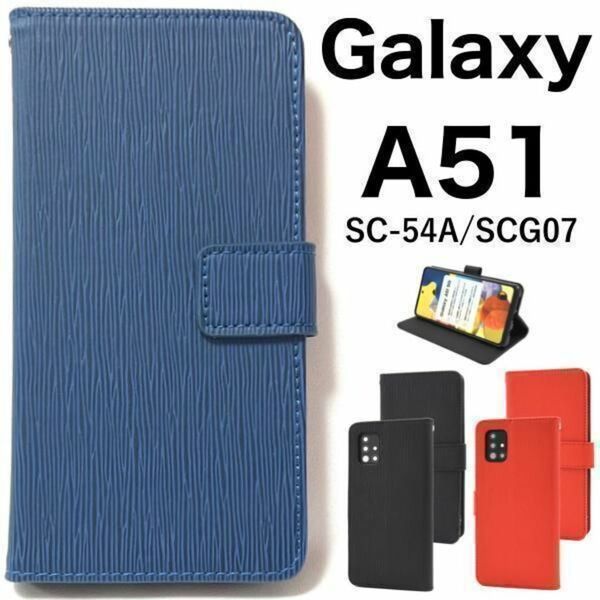 Galaxy A51 5G SC-54A/SCG07 ストレート 手帳型ケース /ギャラクシー スマホケース