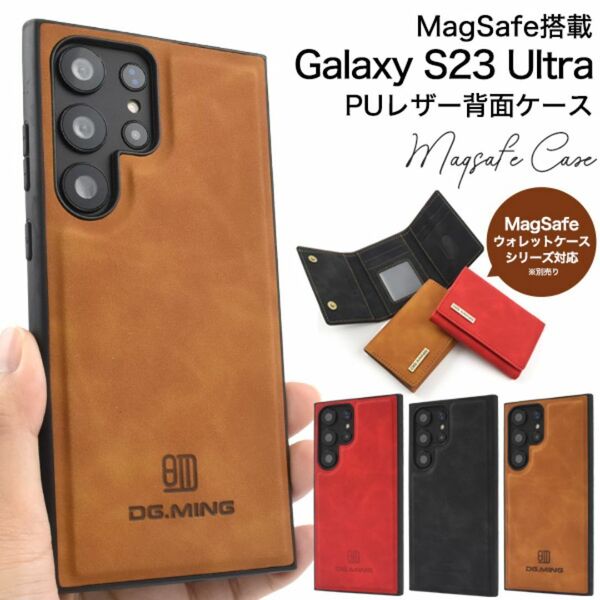 Galaxy S23 Ultra SC-52D PUレザー背面ケース /ギャラクシースマホケース