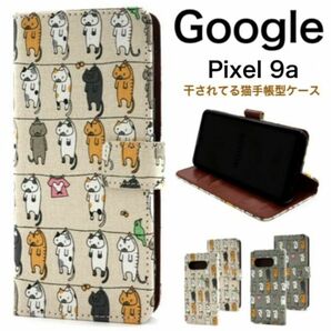 Google Pixel 9a 干されてる猫手帳型ケース/グーグルピクセル スマホケース