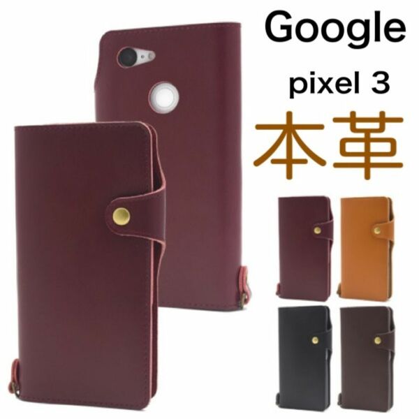 牛革 Google Pixel 3 手帳型ケース/グーグルピクセル スマホケース