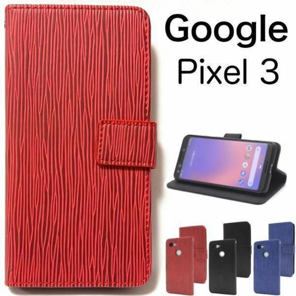 Google Pixel 3 ストレートレザーデザイン 手帳型ケース/グーグルピクセル スマホケース