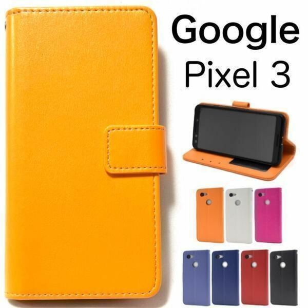 Google Pixel 3 カラーレザー手帳型ケース/グーグルピクセル スマホケース