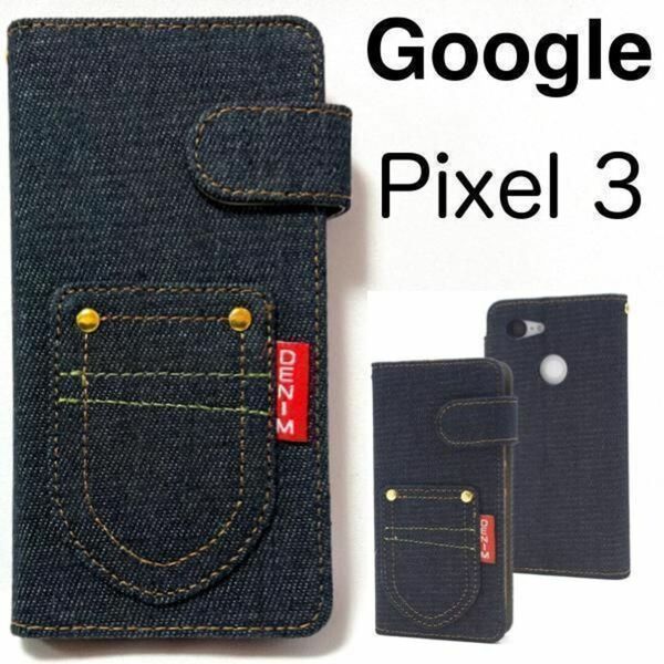 Google Pixel 3 デニム ジーンズ デザイン 手帳型ケース/グーグルピクセル スマホケース