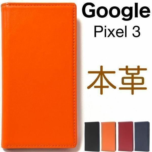 羊本革 Google Pixel 3 シープスキンレザー手帳型ケース/グーグルピクセル スマホケース
