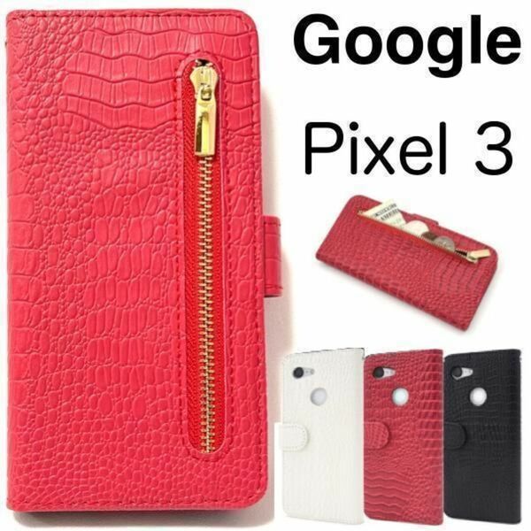 Google Pixel 3 クロコダイルレザーデザイン 手帳型ケース/グーグルピクセル スマホケース