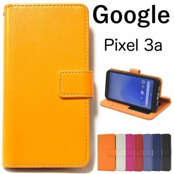 Google Pixel 3a カラーレザー手帳型ケース/グーグルピクセル スマホケース