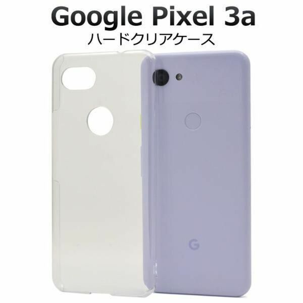 Google Pixel 3a ハードケース クリアケース/グーグルピクセル スマホケース