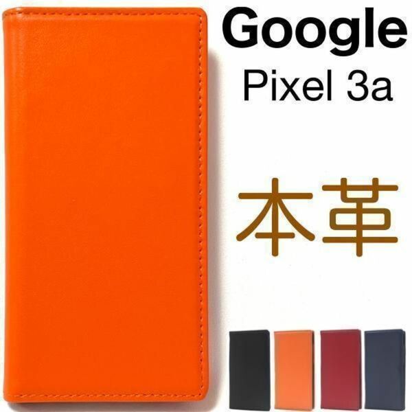 羊本革 Google Pixel 3a レザー手帳型ケース/グーグルピクセル スマホケース