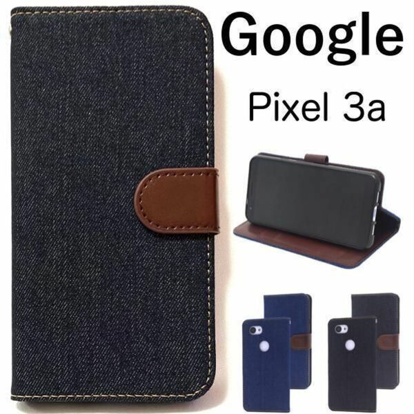 Google Pixel 3a デニム デザイン 手帳型ケース/グーグルピクセル スマホケース