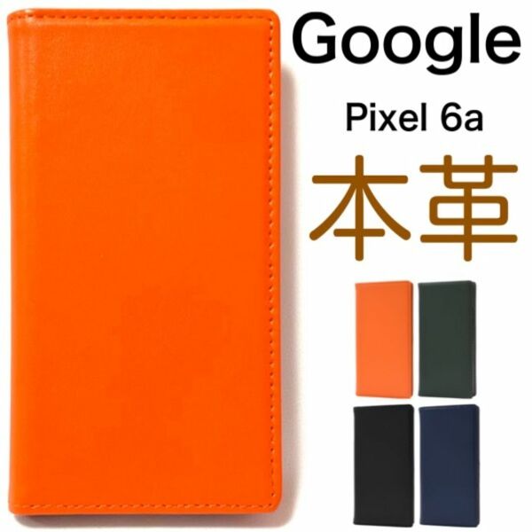 Google Pixel 6a 羊本革 手帳型ケース/グーグルピクセル スマホケース