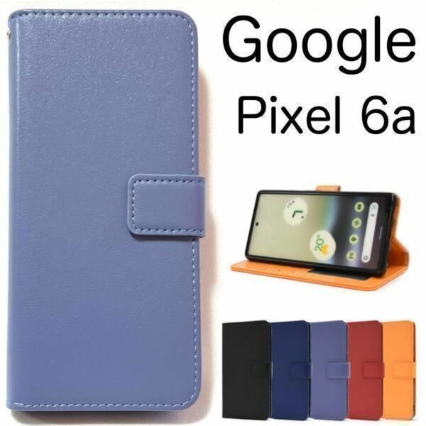 Google Pixel 6a /ピクセル 6a カラーレザー手帳型ケース/グーグルピクセル スマホケース