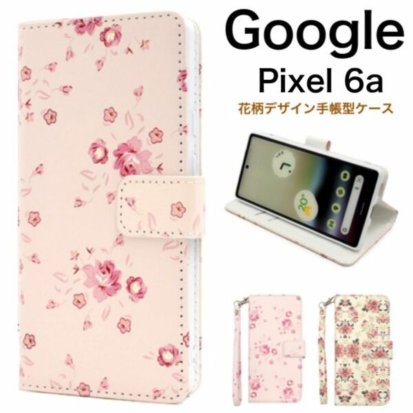 Google Pixel 6a /ピクセル 6a 花模様手帳型ケース/グーグルピクセル スマホケース