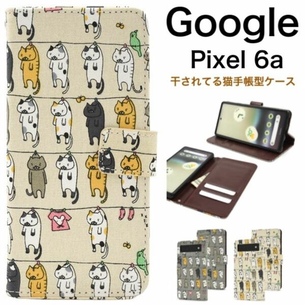 Google Pixel 6a /ピクセル 6a 干されてる猫手帳型ケース/グーグルピクセル スマホケース