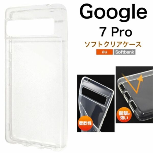 Google Pixel 7 Pro マイクロドット ソフトクリアケース/グーグルピクセル スマホケース