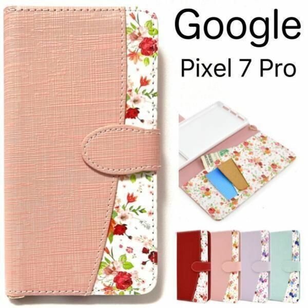 Google Pixel 7 Pro 花柄 手帳型ケース/グーグルピクセル スマホケース