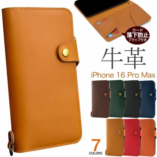 iPhone 16 Pro Max 牛革手帳型ケース /アイフォン スマホケース