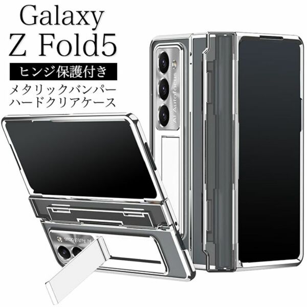Galaxy Z Fold5 SC-55D/SCG22 ヒンジ保護付きケース/ギャラクシースマホケース