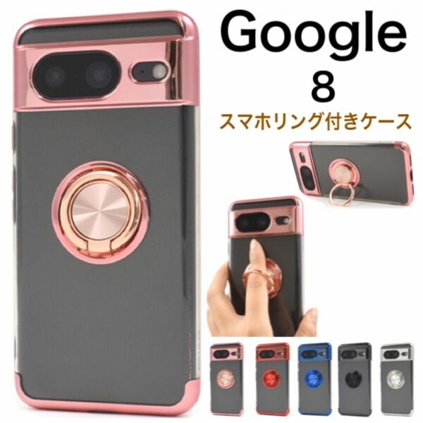 Google Pixel 8 メタルカラーバンパーケース/グーグルピクセル スマホケース