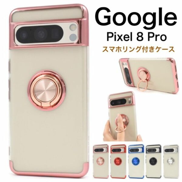 Google Pixel 8 Pro メタルカラーバンパーケース/グーグルピクセル スマホケース