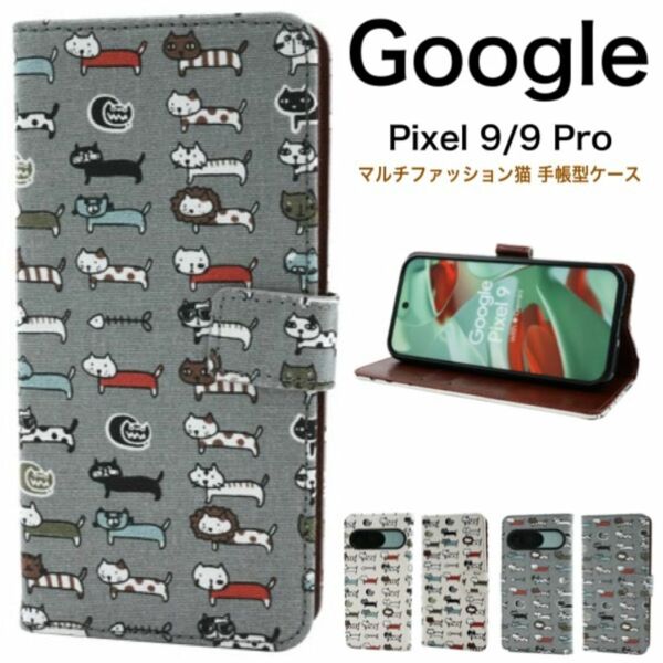 Google Pixel 9/9 Pro マルチファッション猫手帳型ケース/グーグルピクセル スマホケース