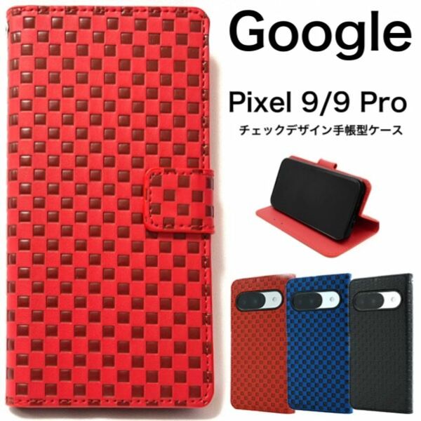 Google Pixel 9/9 Pro カラーレザーチェック柄手帳型ケース/グーグルピクセル スマホケース