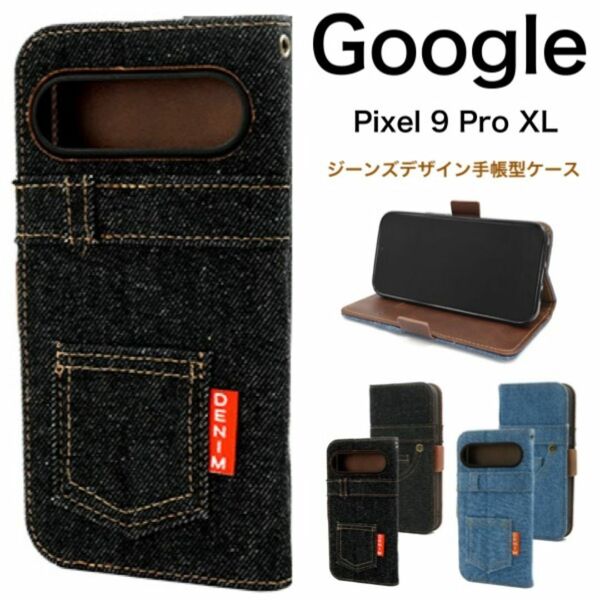 Google Pixel 9 Pro XL用 ジーンズデザイン手帳型ケース/グーグルピクセル スマホケース
