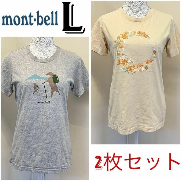 モンベル mont-bell レディース 半袖Tシャツ 2枚セット トップス Lサイズ アウトドアウェア インナー ベージュ×グレー・灰色