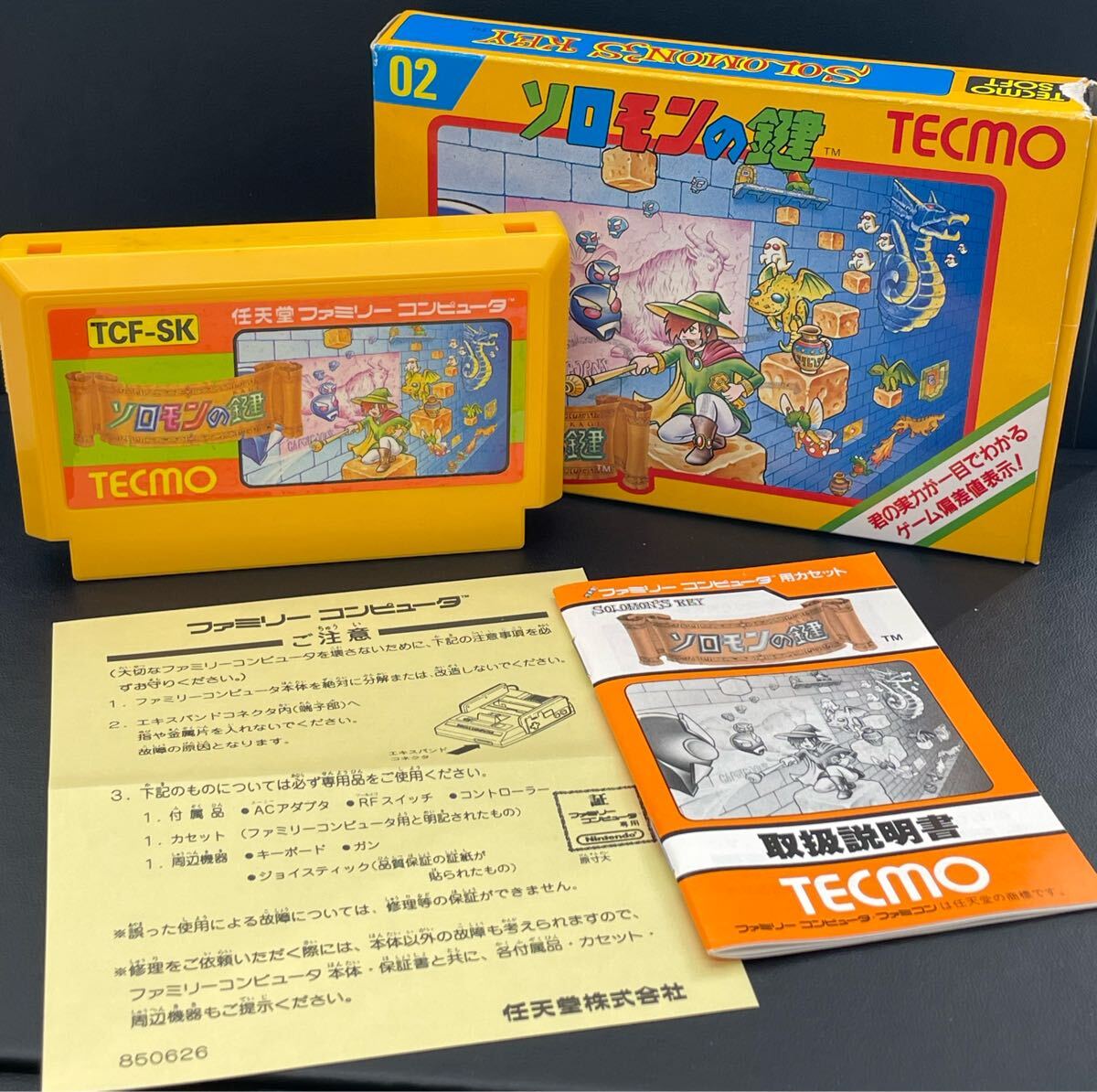 希少☆レア】ファミコンソフト ソロモンの鍵 箱説付き 動作確認