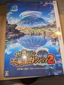 ニンテンドー3DS 世界樹と不思議のダンジョン2 ~世界樹の迷宮 10th Anniversary Box~