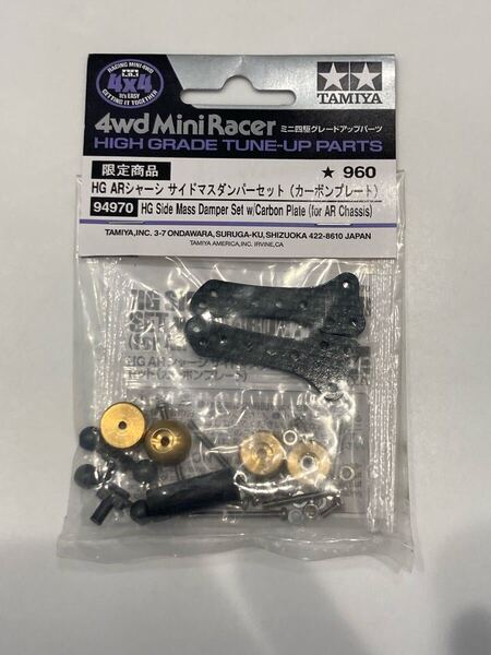 タミヤ ミニ四駆 HG ARシャーシ サイドマスダンパーセット(カーボンプレート) 94970 新品未開封入手困難 B-MAX ストッククラス
