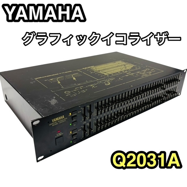 ★YAMAHA ヤマハ グラフィックイコライザー Q2031A EQ 安心の送料無料価★☆