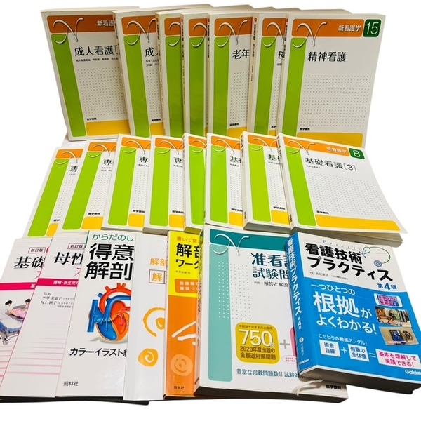 ★准看護師 教科書 新看護学 医学書院 全巻 問題集等 まとめ売り セット 安心の送料無料価★