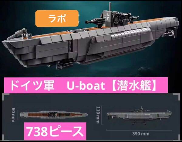 レゴ互換 【新品】 ドイツ軍 潜水艦 台座付 ユーボート U-boat ww2 ミニフィグ カスタムドイツ軍パーツ付