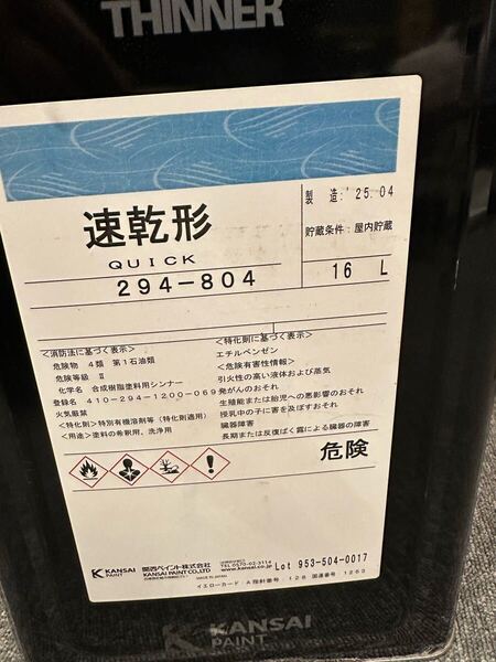 関西ペイント レタンPGシンナー 16L/速乾PG80系塗料 クリヤー、プラサフ等の稀釈用ウレタンシンナー