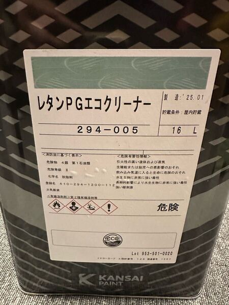 関西ペイント 294-005 レタンPG エコ クリーナー 16L 鈑金 塗装 シリコンオフ ワックスオフ