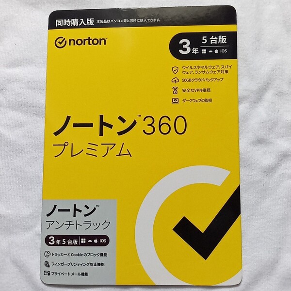 【送料無料】 ノートン 360 プレミアム / アンチトラック 3年5台版 Norton パッケージ版 セキュリティ アンチウィルス