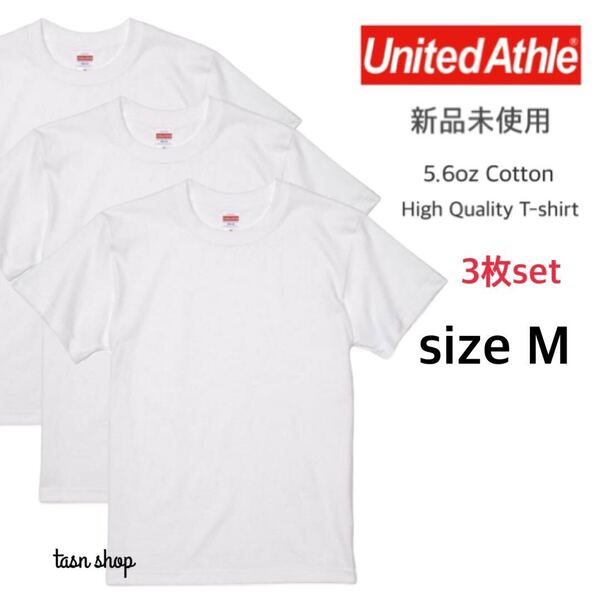【ユナイテッドアスレ】新品未使用 5.6oz 無地 ハイクオリティ 半袖Tシャツ 白 ホワイト 3枚セット Mサイズ United Athle 500101
