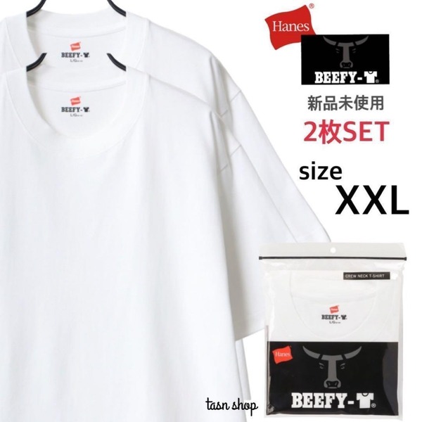 【ヘインズ】新品未使用 ビーフィー 無地 Tシャツ 男女兼用 白 2枚セット XXLサイズ Hanes BEEFY-T H5180
