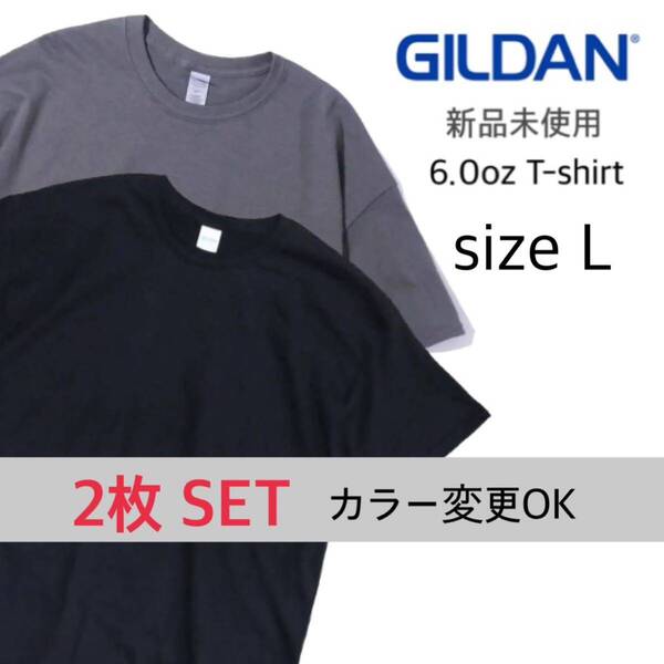 【ギルダン】新品未使用 ウルトラコットン 6.0oz 無地 半袖Tシャツ ブラック チャコール 2枚セット Lサイズ GILDAN 2000