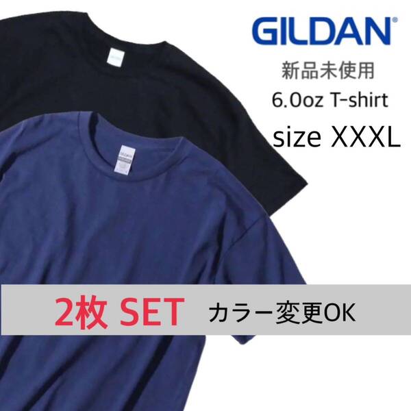 【ギルダン】新品未使用 ウルトラコットン 6.0oz 無地 半袖Tシャツ ブラック 黒 ネイビー 紺 2枚セット 3XLサイズ GILDAN 2000
