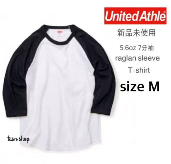【ユナイテッドアスレ】新品未使用 5.6oz ラグラン 7分袖 Tシャツ 白×黒 ホワイト×ブラック Mサイズ 男女兼用 United Athle 504501