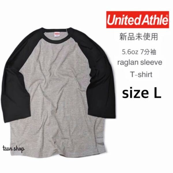 【ユナイテッドアスレ】新品未使用 5.6oz ラグラン 7分袖 Tシャツ 灰色×黒 グレー×ブラック Lサイズ 男女兼用 United Athle 504501