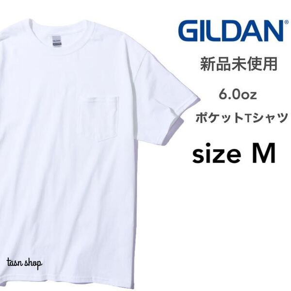 【ギルダン】新品未使用 6.0oz ウルトラコットン 無地 ポケット付 半袖Tシャツ 白 ホワイト Mサイズ GILDAN 2300