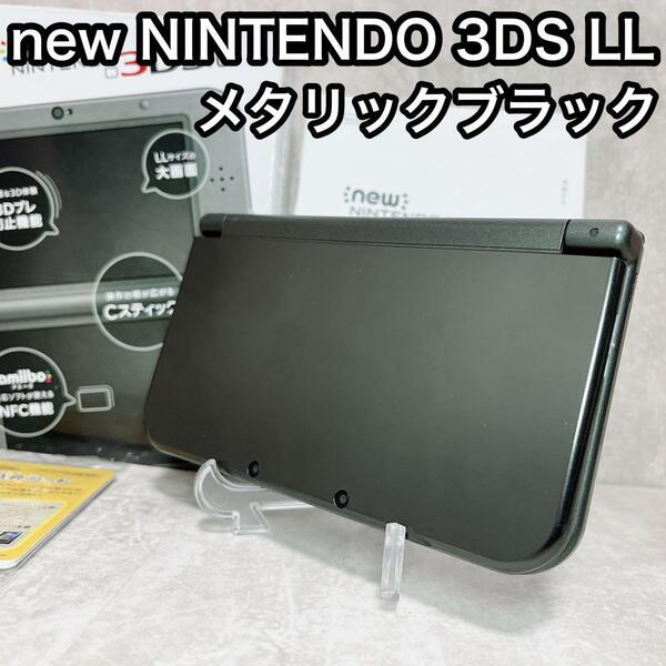 ニューニンテンドー3DS LL メタリックブラック NEW NINTENDO 任天堂