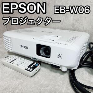 【極美品】エプソン プロジェクター EB-W06 EPSON