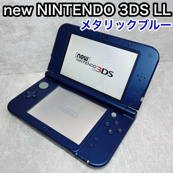 ニューニンテンドー NEW NINTENDO 任天堂 3DS LL メタリックブルー METALLIC BLUE